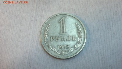 1 рубль 1972 г. до  17.03.2018 г.  22.00 - 2012-08-13-4173