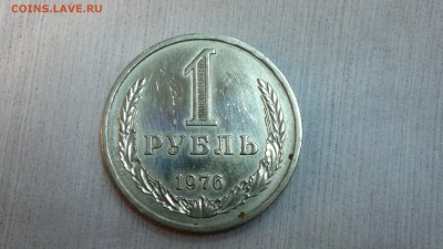 1 рубль 1976 г. до 17.03.2018 г.  22.00 - 2012-08-13-4177