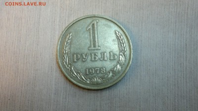 1 рубль 1978 г. до 17.03.2018 г.  22.00 - 2012-08-13-4179