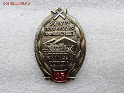 Ветеран труда золото-платиновой пр-ти. 15 лет. ММД. - SAM_9088.JPG
