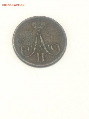копейка 1861 ВМ - до 19.03.2018.21.50 - 6nvqjlsbnto