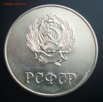 Школьная серебрянная медаль РРСФСР. В красивой патине. - DSC08192.JPG