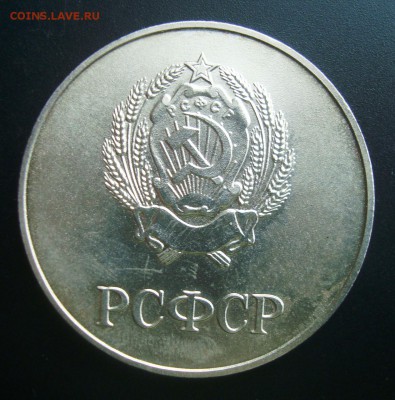 Школьная серебрянная медаль РРСФСР. В красивой патине. - DSC08191.JPG