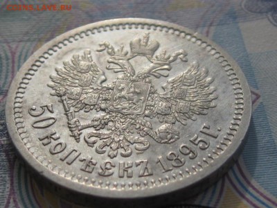 50 копеек 1895 до 15.03.2018  г. 22.00 по Москве - 50 коп4