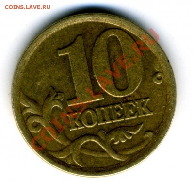 10 коп 2002г. СПМД шт. 2.21 до 15.04. 22-00 - File0005
