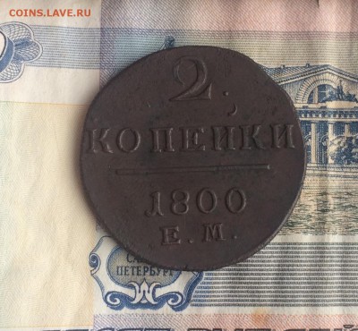2 копейки 1800 ЕМ до 22-10 16.03.18 - 2D1124A7-4ECF-4DE8-A7F7-818AB4B1DD63
