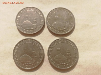 5 рублей 1991 г ММД ГКЧП - 4 шт. до 18.03.2018 г. (1) - 1(2)