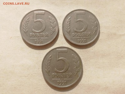 5 рублей 1991 г ММД ГКЧП - 3 шт. до 18.03.2018 г. (3) - 3(1)