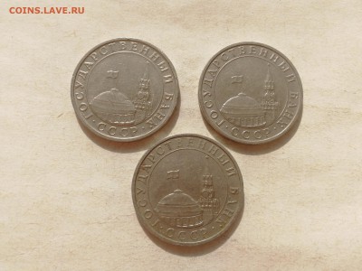 5 рублей 1991 г ММД ГКЧП - 3 шт. до 18.03.2018 г. (5) - 5(2)