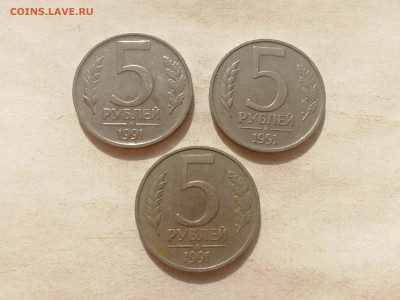 5 рублей 1991 г ММД ГКЧП - 3 шт. до 18.03.2018 г. (5) - 5(1)
