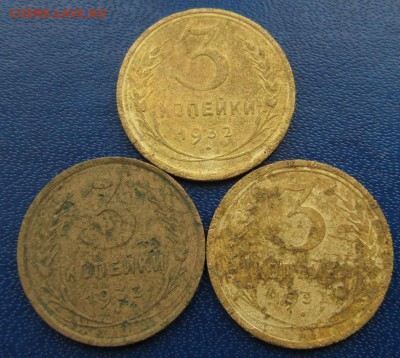 3 копейки 1932- 40 гг.- до 19.03.2018 г. в 22.40 - 3 32 р.JPG