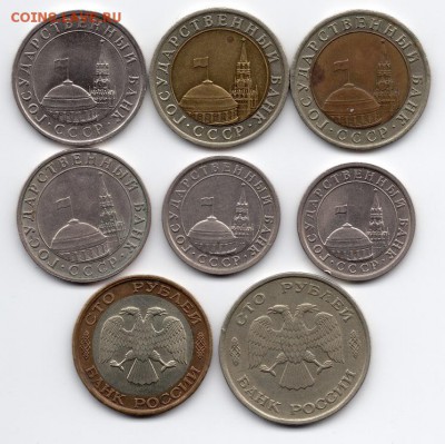 1,5,10 рублей 1991 года, 100 рублей 1992,93 годов. 8 шт. - img190