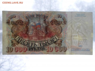 10 000 рублей, 1992г.. До 15.03 до 22-00(МСК) - SAM_9128.JPG