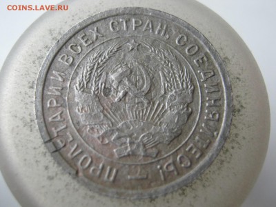 20 копеек 1932 листовое клеймо? - IMG_6242.JPG