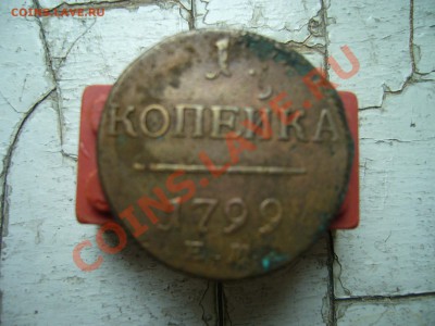 Медные монеты Российской империи - P1060472.JPG
