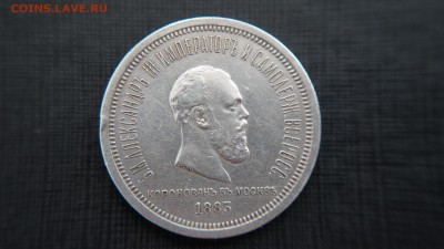 На оценку и подлинность- рубль 1883 КОРОНАЦИЯ. - DSC02761.JPG