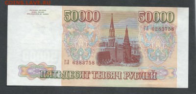 50000 р  1993 (1994) г - 50000 р 1994 11
