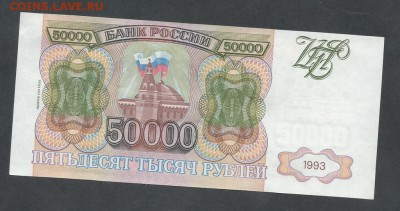 50000 р  1993 (1994) г - 50000 р 1994 г 12