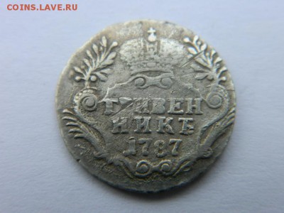 Гривенник 1787 г СПБ . до 16.03 . мск 22-00 - Изображение 1122