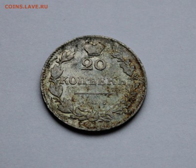 20 копеек 1830 до 16.03 в 22-00 по Мск - 30-1.JPG