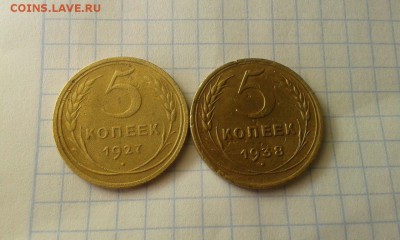 Бюджетные" 5 коп 1927 +5 коп 1938 года - kYPjSrceaO0