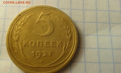 Бюджетные" 5 коп 1927 +5 коп 1938 года - uLHx9_WNXFU