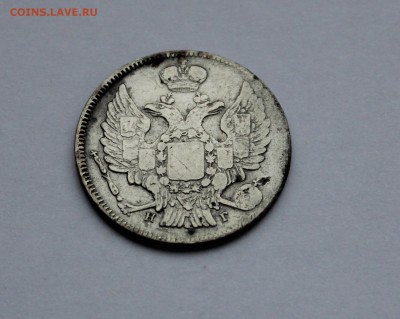 20 копеек 1837 до 16.03 в 22-00 по Мск - 37-2.JPG