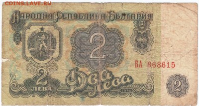 Болгария 2 лева 1974 г. до 19.03.18 г. в 23.00 - Scan-180311-0001