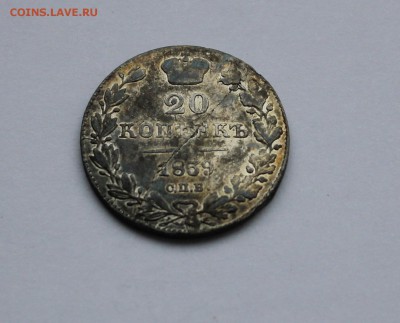 20 копеек 1839 (узкий бант) до 16.03 в 22-00 по Мск - 39-3.JPG