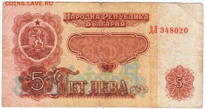 Болгария 5 лева 1974 г. до 19.03.18 г. в 23.00 - Scan-180311-0002