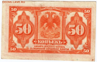 50 копеек 1918 г. СИБИРЬ до 19.03.18 г. в 23.00 - Scan-180311-0007