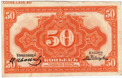 50 копеек 1918 г. СИБИРЬ до 19.03.18 г. в 23.00 - Scan-180311-0003