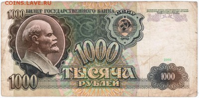 1000 рублей 1991 г. № АП 4300638 до 19.03.18 г. в 23.00 - Scan-180311-0008