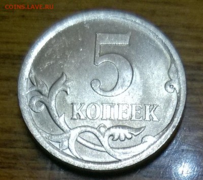 5 копеек 2008 сп. Это шт.5.21? спасибо - WP_20180313_15_09_56_Pro