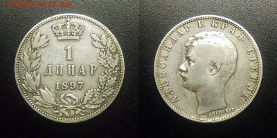 МОНЕТЫ МИРА 03-18 - Сербия – 1 динар (1897) «Александр I – король Сербии» (Ag)