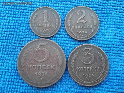 1,2,3,5 копеек 1924 г. до 15.03.2018 г. - SAM_4914.JPG