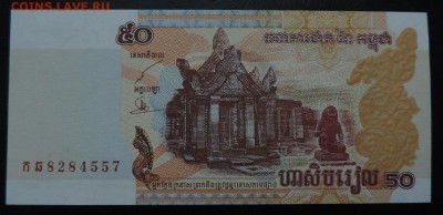 КАМБОДЖА 50 риелей 2002г., ДО 17.03. - 50 риелей 2002г., А..JPG