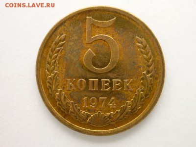 5 копеек 1974 в AU - 020.JPG