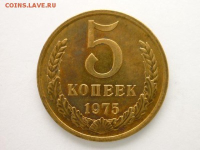5 копеек 1975 в AU - 004.JPG