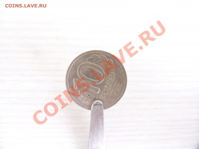 10 руб 1992г поворот,оценка - SAM_0191.JPG
