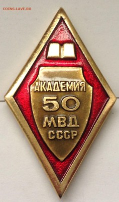 Ромб Академии МВД СССР 17,03,18 в 22,00 мск - 2018-03-13 14.57.42.JPG