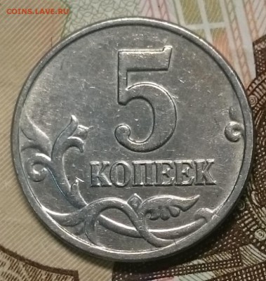 5 копеек 2002 ммд, штемпель ? - 5