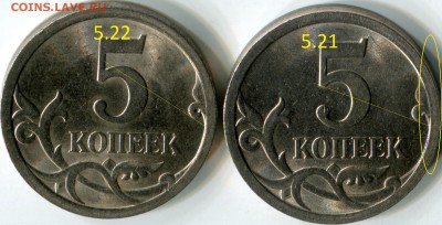 5 копеек 2008 сп. Это шт.5.21? спасибо - image