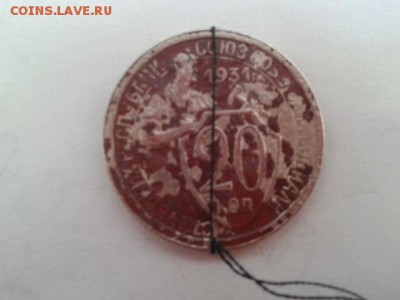 20 коп. 1931г.  поворот  13.03.18.  22.00 - 20180225_155815[1]