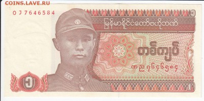 МЬЯНМА - 1 кьят 1990 г. пресс до 19.03 в 22.00 - IMG_20180313_0015