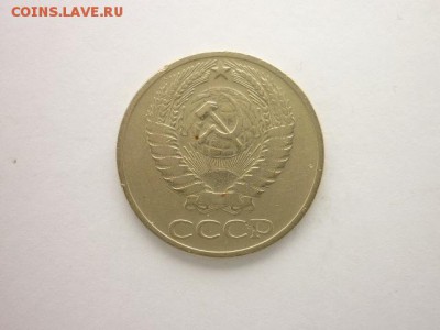 50 копеек 1966г., до 17.03.2018г., 21.00 - 016.JPG