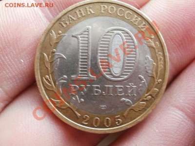 Повторно!!! 15шт Юбилейных Десяток. До 11.04.2011г 22.00мск - P4092404.JPG