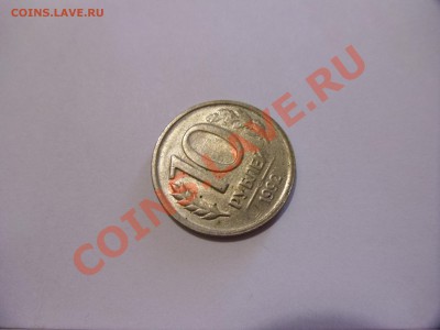 10 руб 1992г поворот,оценка - SAM_0201.JPG