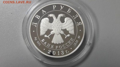 2р 2013г Покрышкин-пруф серебро Ag925, до 20.03 - Покрышкин-1