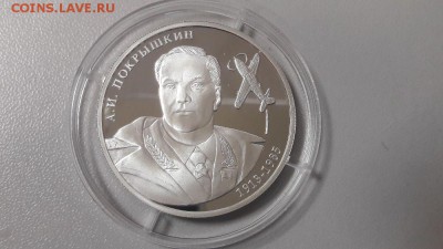 2р 2013г Покрышкин-пруф серебро Ag925, до 20.03 - Покрышкин-2